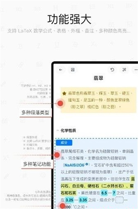 思源笔记截图3