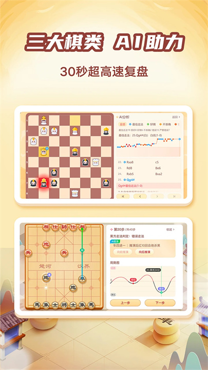 有道纵横棋院截图5
