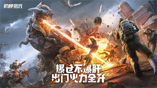机械启元国际服截图1
