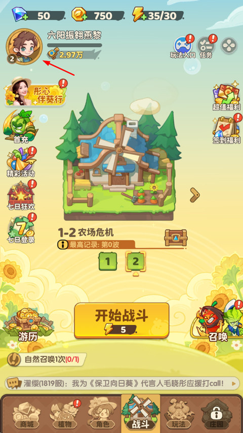 保卫向日葵国际版