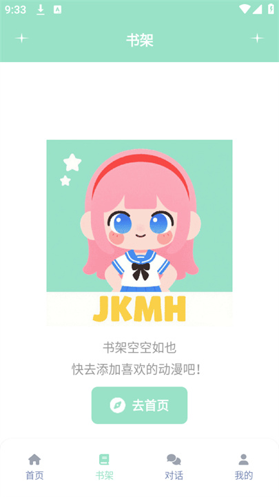 jk动漫正版截图1