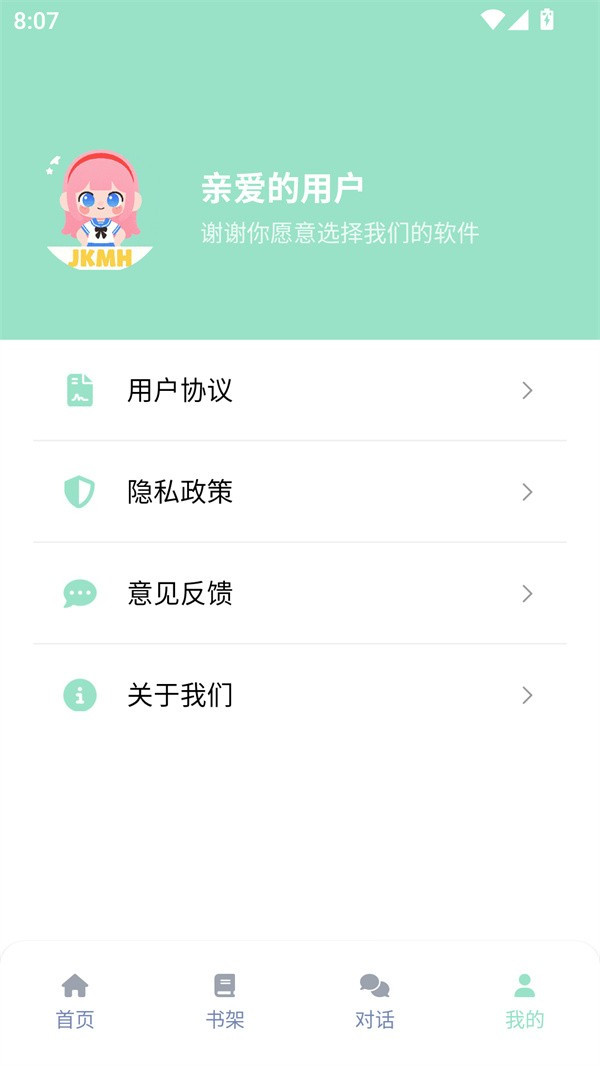 jk动漫app使用教程4