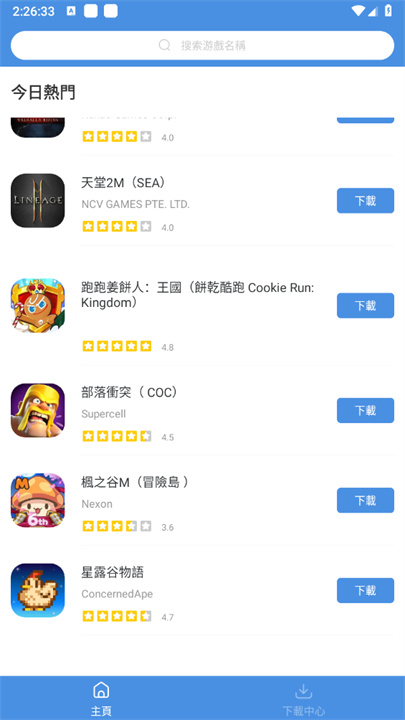 gamestoday手机版截图1