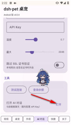 dshpet桌宠安卓版