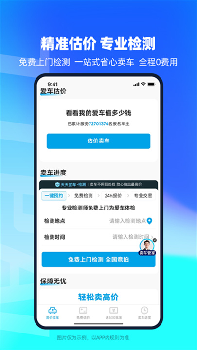 天天拍车卖车平台截图2