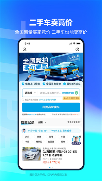 天天拍车卖车平台截图4