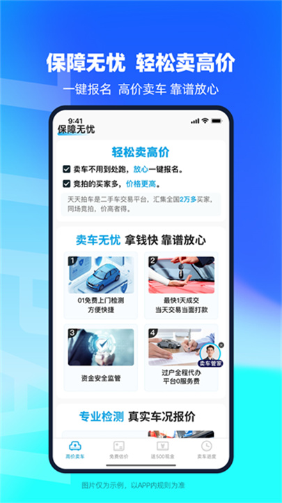 天天拍车卖车平台截图3