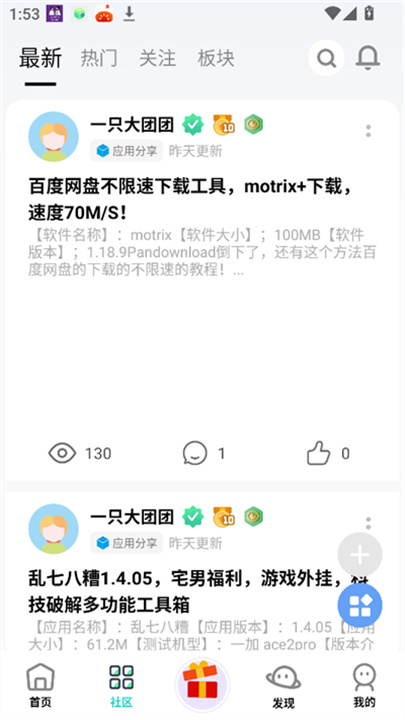 幻影社区手机版截图4
