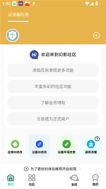 幻影社区手机版截图2