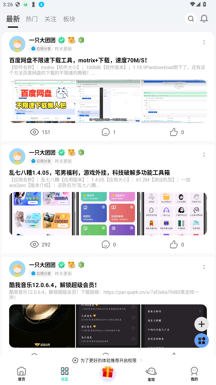 幻影社区手机版