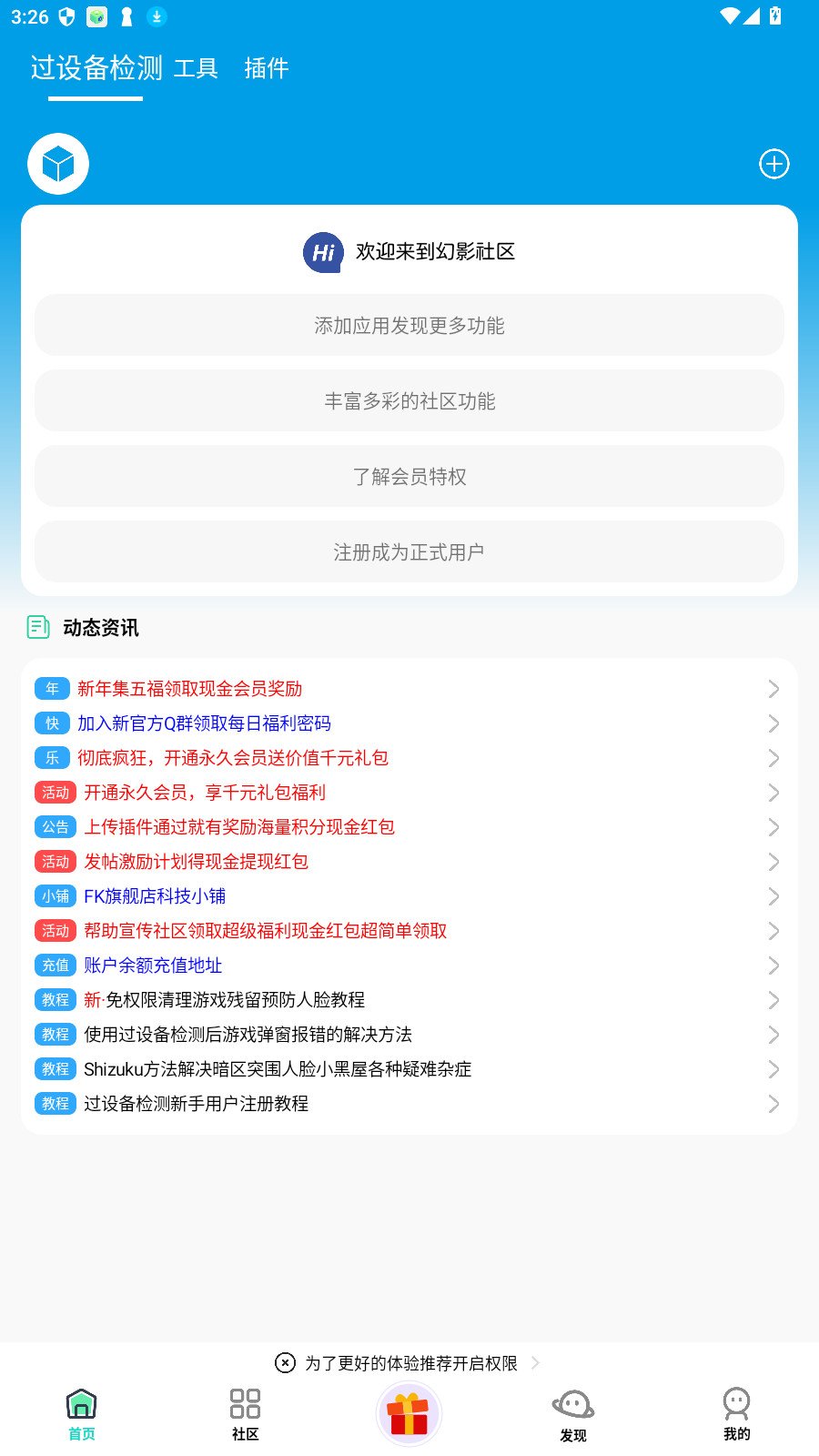 幻影社区手机版