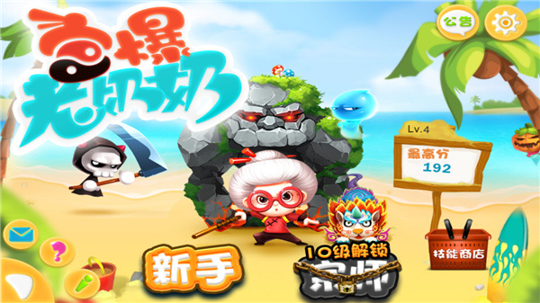 宫爆老奶奶单机版截图1