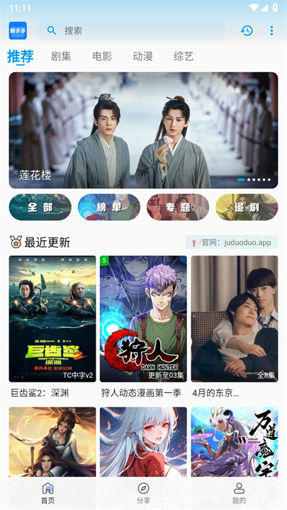 剧多多追剧软件截图2