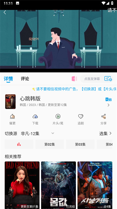 剧多多追剧软件截图4