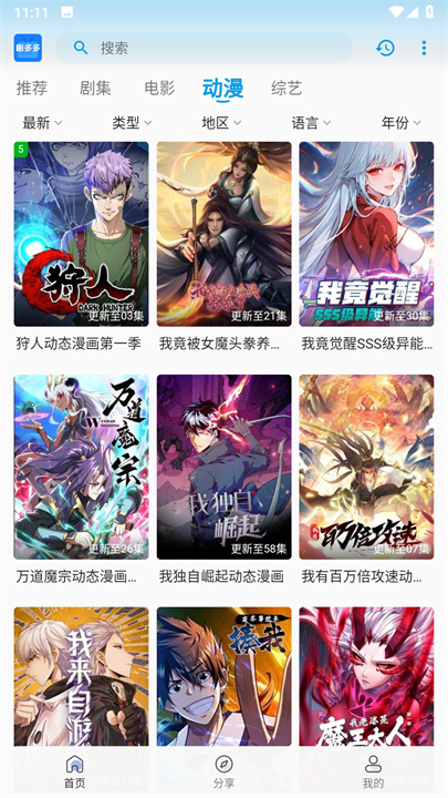剧多多追剧软件截图3