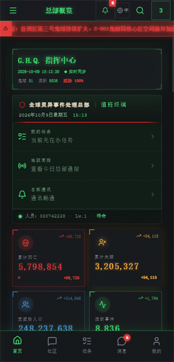全球灵异事件处理总部安卓版截图3