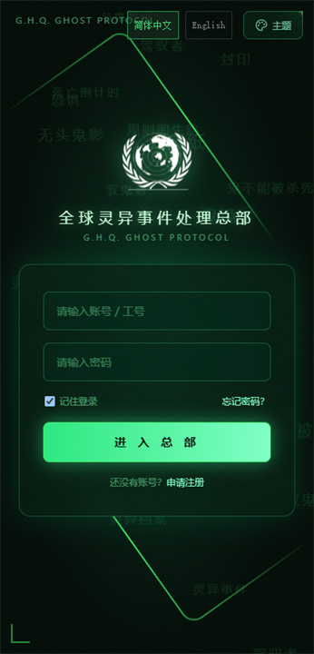 全球灵异事件处理总部安卓版截图1