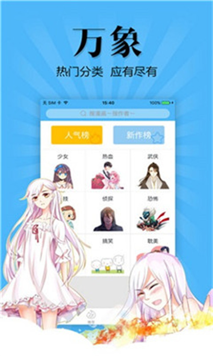 扑飞漫画安卓版截图3