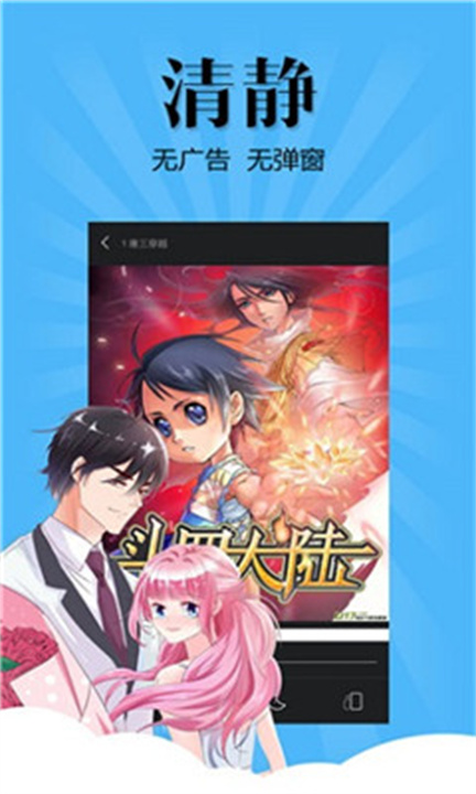 扑飞漫画安卓版截图4