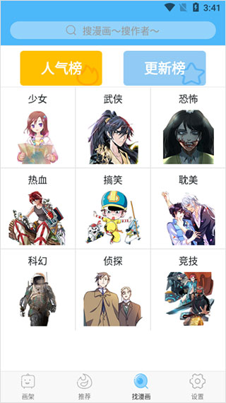 扑飞漫画安卓版