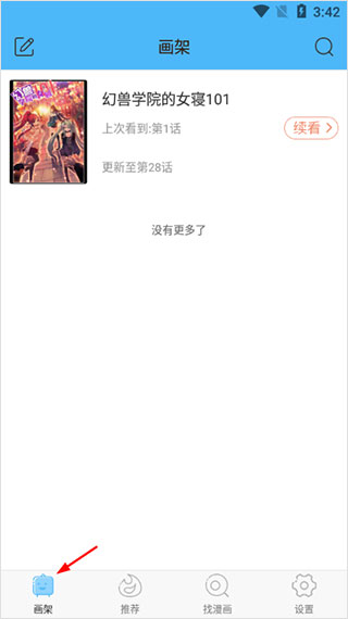 扑飞漫画安卓版
