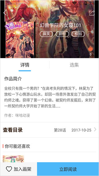 扑飞漫画安卓版