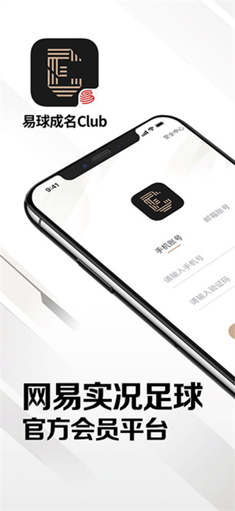 易球成名Club安卓版截图1