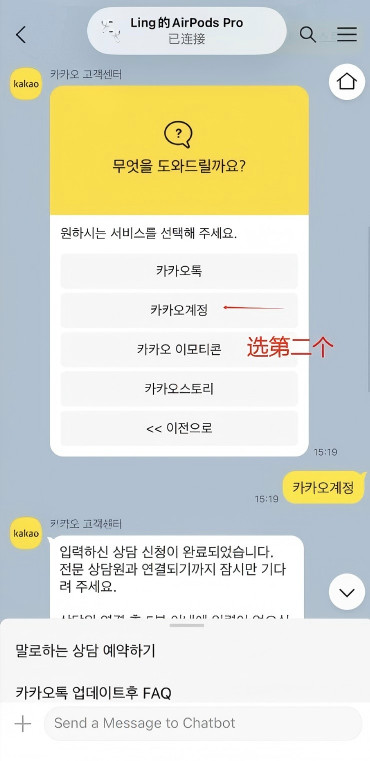 kakaotalk聊天软件
