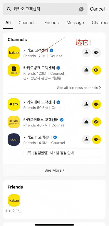 kakaotalk聊天软件