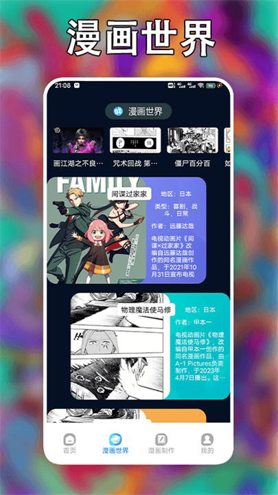 追漫大师官方版截图3