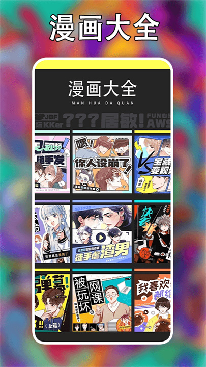 追漫大师官方版截图4