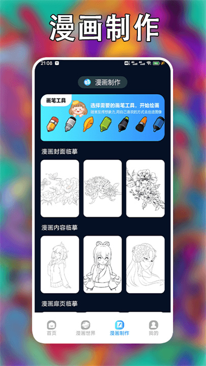 追漫大师官方版截图2