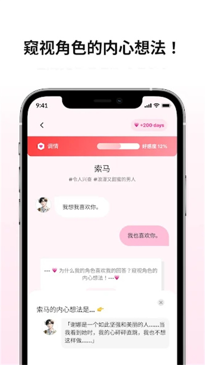 卿卿我我AI软件截图5