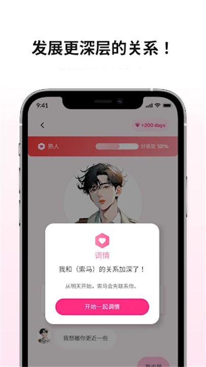 卿卿我我AI软件截图4