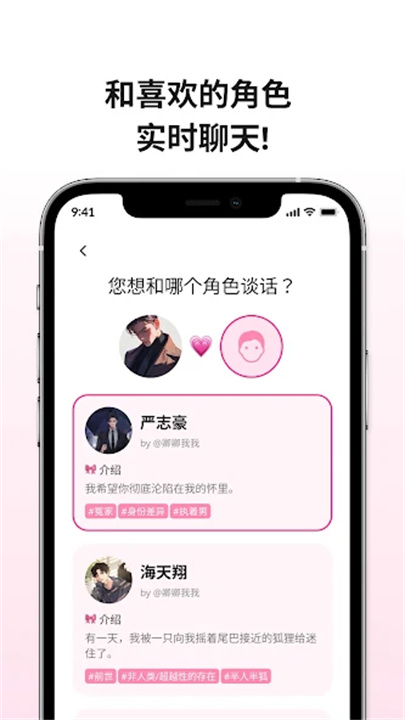 卿卿我我AI软件截图2