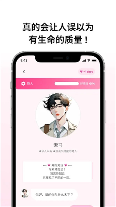 卿卿我我AI软件截图3