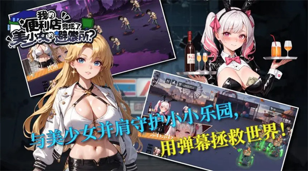我的便利店竟成了美少女的避难所截图1