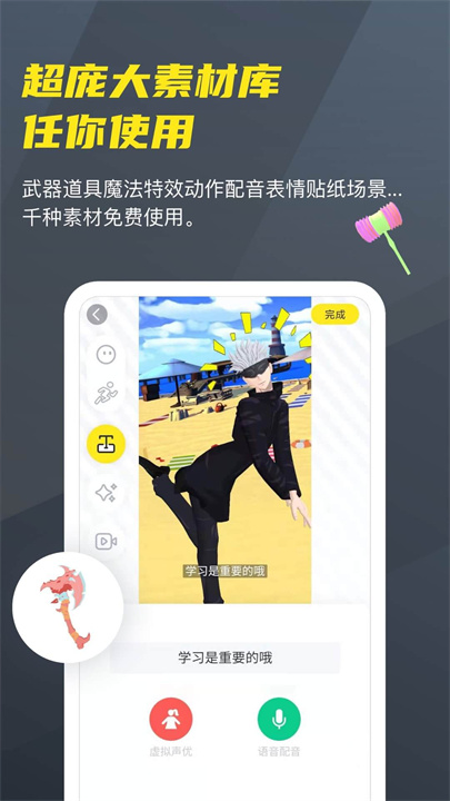 vcoser凹凸世界角色截图4