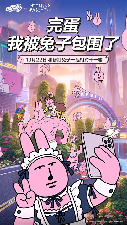 QQ飞车手游版截图1