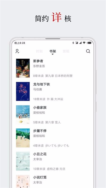 厚墨小说阅读器截图3