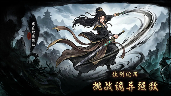 我在地府修仙正常版截图2