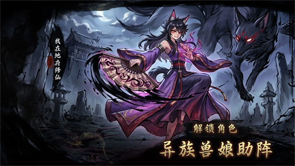 我在地府修仙正常版截图1