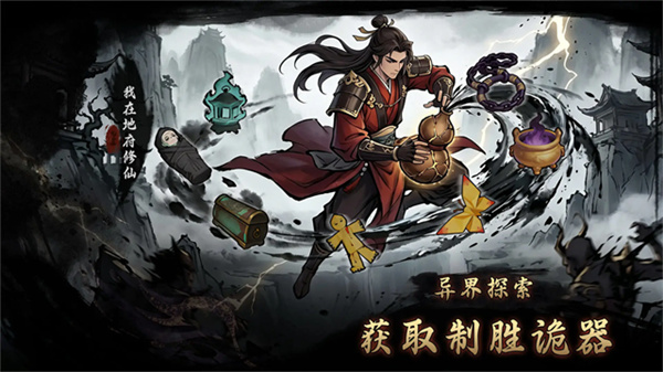 我在地府修仙正常版截图5