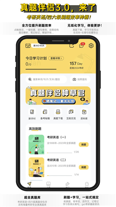 真题伴侣官方版截图1