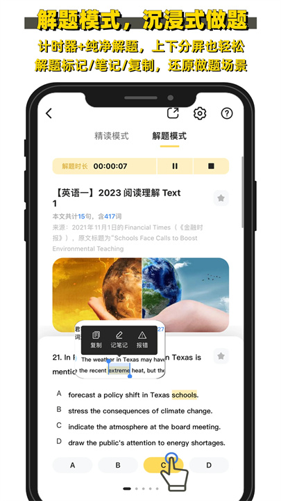 真题伴侣官方版截图3