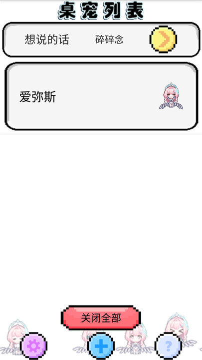 飞行雪绒桌宠手机版截图2