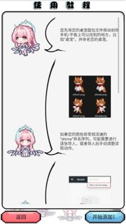 飞行雪绒桌宠手机版截图4