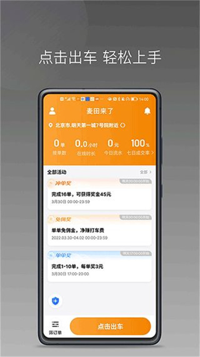 麦田来了司机端截图1