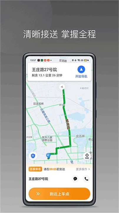 麦田来了司机端截图3