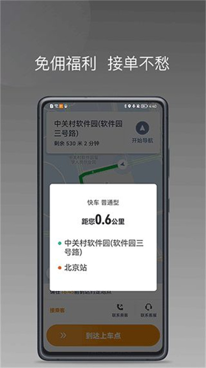 麦田来了司机端截图2